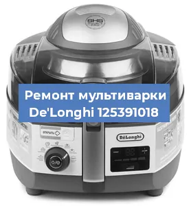Замена чаши на мультиварке De'Longhi 125391018 в Ростове-на-Дону